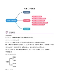 人教版七年级数学上册同步讲义专题1.2 有理数（学生版）（人教版）