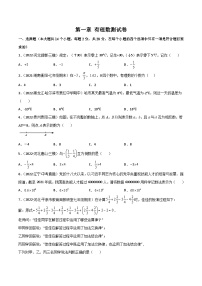 人教版七年级数学上册同步讲义专题第一章 有理数（单元测试）（学生版）（人教版）