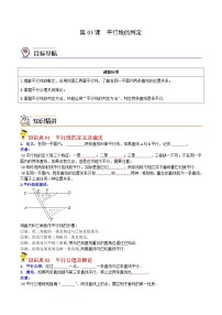 人教版七年级数学下册同步精品讲义专题第03课  平行线的判定（学生版）