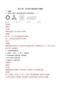 人教版七年级数学下册同步精品讲义专题第06课  平行线与相交线单元检测（教师版）-