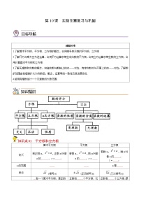 人教版七年级数学下册同步精品讲义专题第10课  实数全章复习与巩固（学生版）