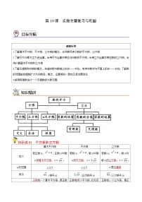 人教版七年级数学下册同步精品讲义专题第10课  实数全章复习与巩固（教师版）