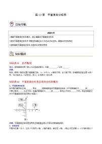 人教版七年级数学下册同步精品讲义专题第12课  平面直角坐标系（学生版）