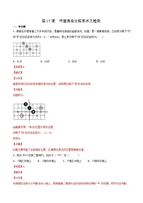 人教版七年级数学下册同步精品讲义专题第15课  平面直角坐标系单元检测（教师版）