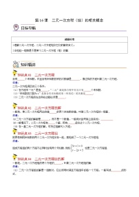 人教版七年级数学下册同步精品讲义专题第16课  二元一次方程（组）的相关概念（学生版）