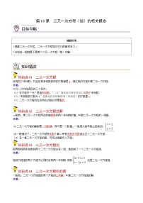 人教版七年级数学下册同步精品讲义专题第16课  二元一次方程（组）的相关概念（教师版）