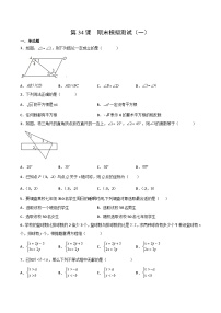 人教版七年级数学下册同步精品讲义专题第34课  期末模拟测试（一）（学生版）