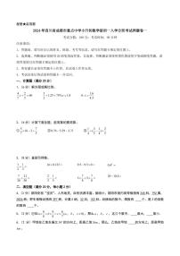 （小升初分班押题）2024年四川省成都市重点中学小升初数学新初一上学期入学分班考试数学押题卷一