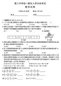 四川成都二中2024年七年级上学期入学分班考试数学试题+答案