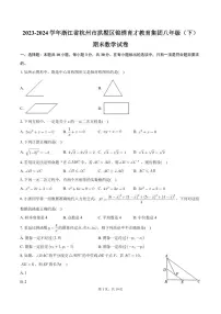 浙江杭州拱墅区锦绣育才教育集团2023-2024学年八年级下学期期末数学试卷+答案