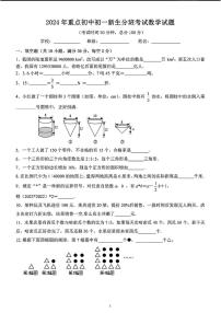 四川省成都市大邑县重点初中2024-2025学年七年级上学期入学考试数学试题