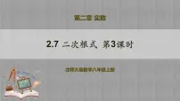 数学7 二次根式试讲课教学ppt课件
