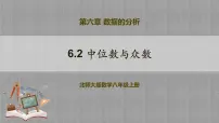 初中数学2 中位数与众数优质课教学ppt课件