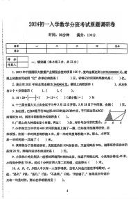 陕西省咸阳市淳化县部分学校2023-2024学年七年级上学期入学分班考试数学试题