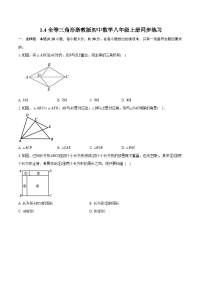 浙教版八年级上册1.4 全等三角形精品习题