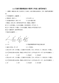 初中数学浙教版八年级上册1.6 尺规作图优秀综合训练题