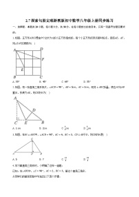 初中数学浙教版八年级上册2.7 探索勾股定理精品同步练习题