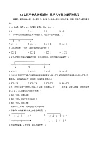 初中数学浙教版八年级上册3.1 认识不等式精品课时训练