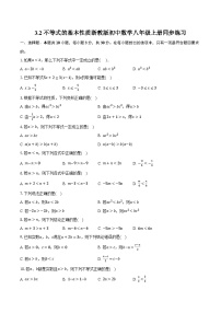 浙教版八年级上册3.2 不等式的基本性质精品一课一练