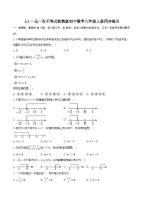 初中数学浙教版八年级上册3.3 一元一次不等式优秀课时练习