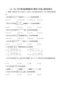 浙教版八年级上册3.4 一元一次不等式组精品课后练习题