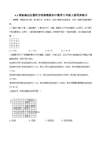 初中数学浙教版八年级上册第4章 图形与坐标4.1 探索确定位置的方法精品同步达标检测题