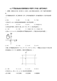 数学浙教版4.2 平面直角坐标系精品课后作业题