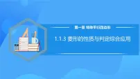 初中数学1 菱形的性质与判定获奖教学ppt课件