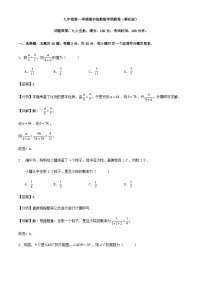 九年级第一学期期中检测数学预测卷（解析版）