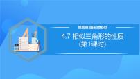 初中数学北师大版九年级上册7 相似三角形的性质优秀教学ppt课件