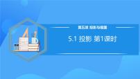 初中数学北师大版九年级上册1 投影公开课教学ppt课件