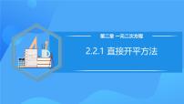 初中数学北师大版九年级上册2 用配方法求解一元二次方程教学课件ppt