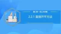 初中数学北师大版九年级上册2 用配方法求解一元二次方程教学课件ppt