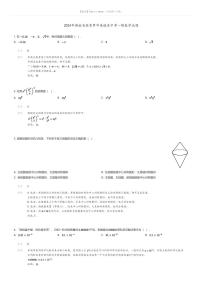 [数学][一模]2024年湖南省张家界市桑植县中考一模数学试题(原题版+解析版)