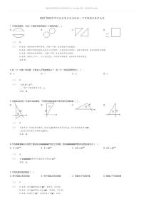 [数学]2023_2024学年河北石家庄长安区初一下学期期末数学试卷(原题版+解析版)