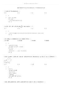 [数学]2023_2024学年河北石家庄藁城区初二下学期期末数学试卷(原题版+解析版)