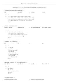 [数学]2023_2024学年江苏南京建邺区金陵中学河西分校初二下学期期末数学试卷(原题版+解析版)