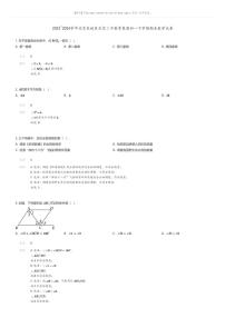 [数学]2023_2024学年北京东城区北京二中教育集团初一下学期期末数学试卷(原题版+解析版)