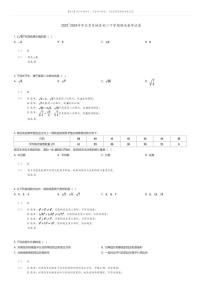 [数学]2023_2024学年北京东城区初二下学期期末数学试卷(原题版+解析版)