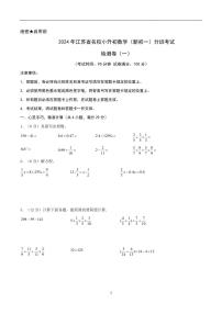 2024年江苏省名校小升初数学（新初一）上学期7月分班考试检测卷（一）