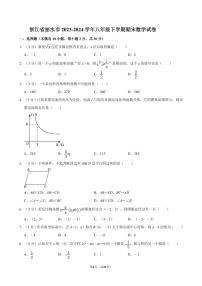 浙江丽水市2024年八年级下学期期末数学试卷+答案