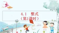 数学七年级上册4.1 整式习题课件ppt