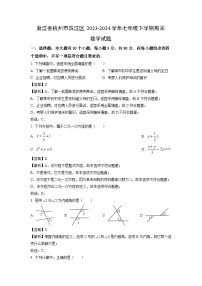 [数学][期末]浙江省杭州市滨江区2023-2024学年七年级下学期期末试题(解析版)