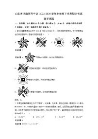 [数学][期末]山东省济南市市中区2023-2024学年七年级下学期期末考试试题(解析版)