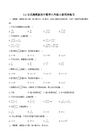 初中数学1.1 分式优秀巩固练习