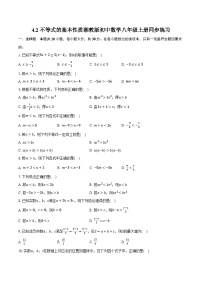 初中数学湘教版八年级上册4.2 不等式的基本性质精品练习题