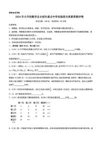 陕西省西安市长安区重点初中2024-2025学年七年级上学期入学分班考试数学试题