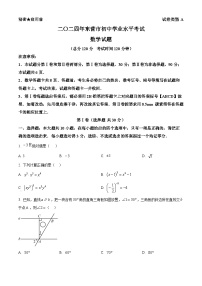 2024年山东省东营市中考数学试题 （原卷版+解析版）