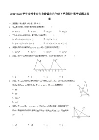 2021-2022学年贵州省贵阳市清镇市八年级下学期期中数学试题及答案