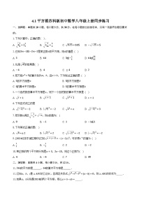 苏科版八年级上册第四章 实数4.1 平方根精品课后练习题